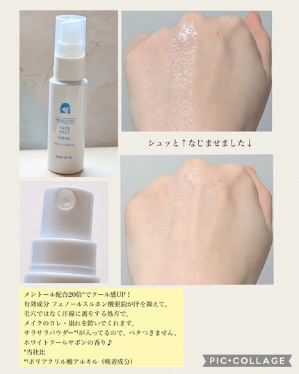 薬用制汗フェイスミスト クール/NAKICO/デオドラント・制汗剤を使ったクチコミ(2枚目)
