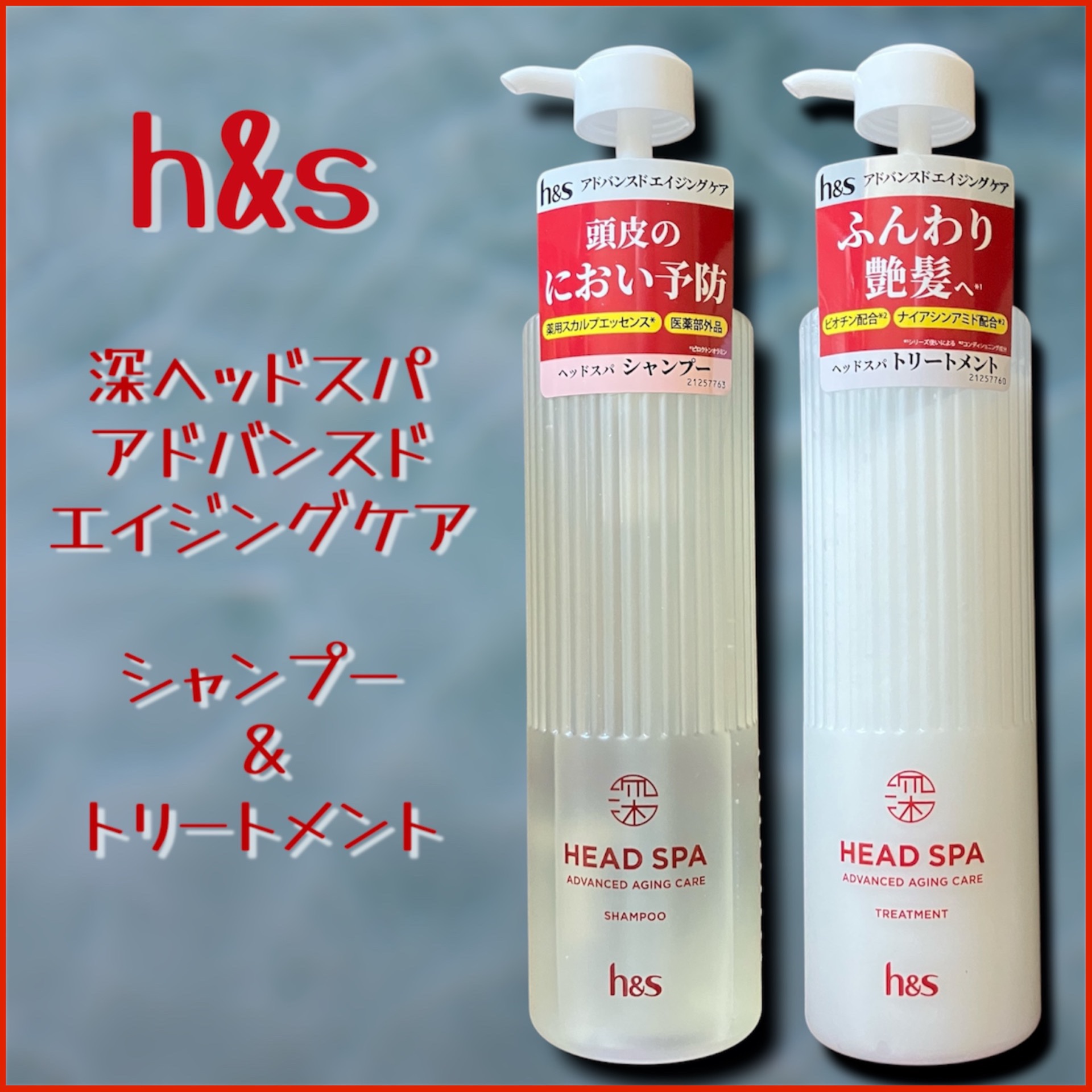 h&s 深ヘッドスパ アドバンスド エイジング ケア*4 シャンプー[医薬部外品]/トリートメント/h&s/市販シャンプーを使ったクチコミ（1枚目）
