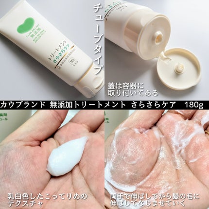 シャンプー/トリートメント <さらさらケア>/カウブランド無添加/市販シャンプーを使ったクチコミ(3枚目)