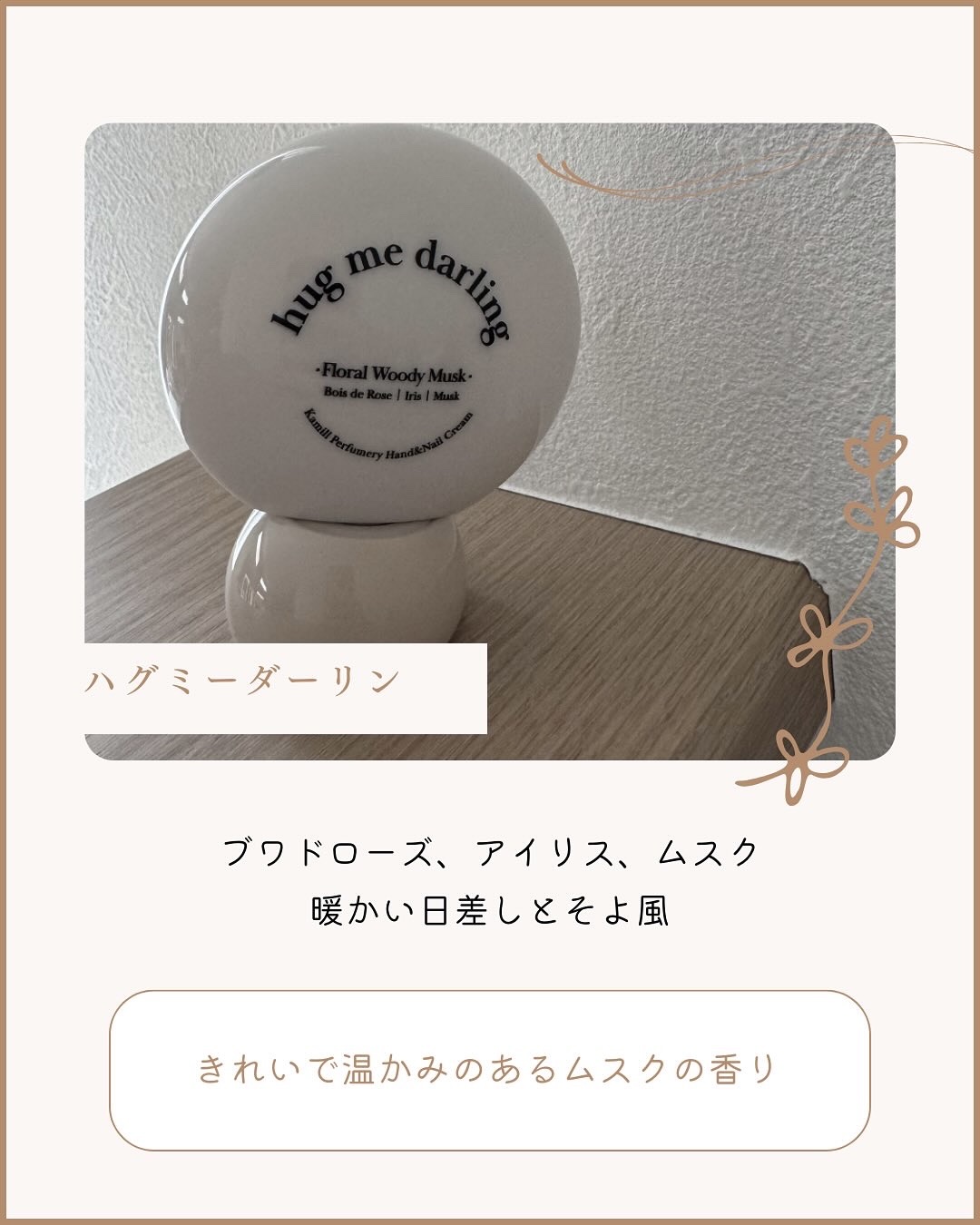 パフューマリー ハンド＆ネイルクリーム ハグミーダーリン 50ml/カミール/ハンドクリームを使ったクチコミ（1枚目）