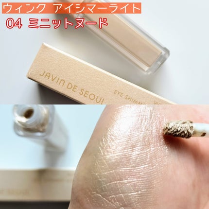 ウインク アイ シェード プライマー/Javin De Seoul/リキッドアイシャドウを使ったクチコミ(6枚目)