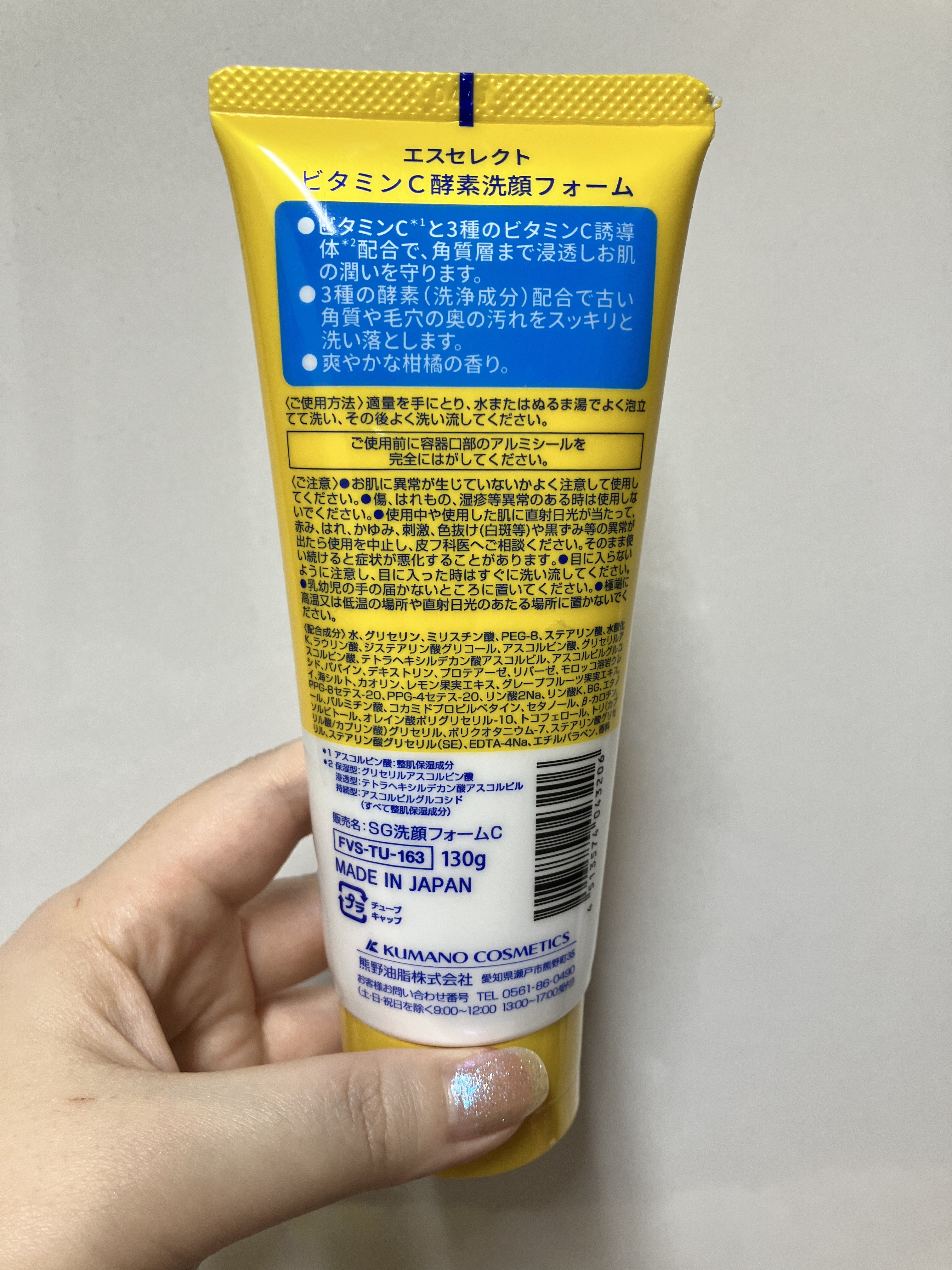 ビタミンC酵素洗顔フォーム/S SELECT/洗顔フォームを使ったクチコミ（2枚目）