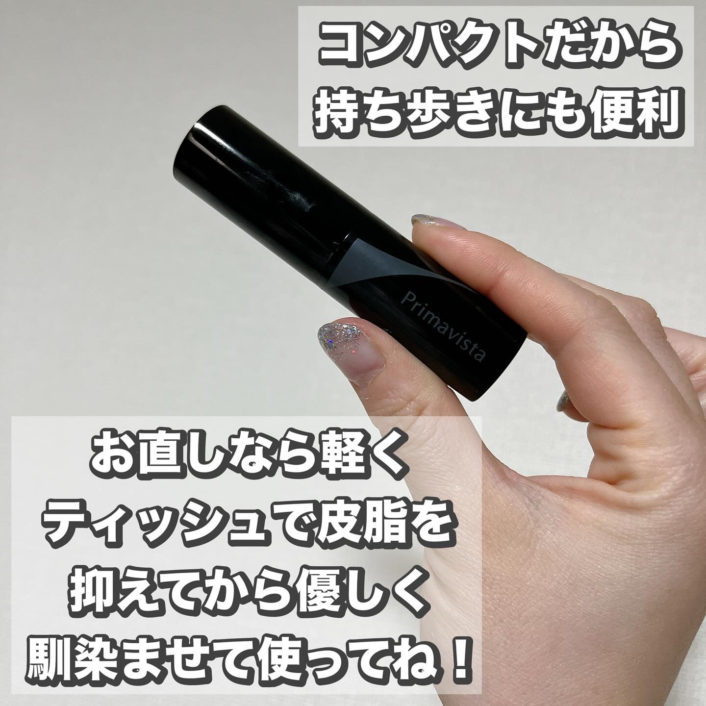 ピンポイントセバムオフ スティック/プリマヴィスタ/化粧下地を使ったクチコミ（2枚目）