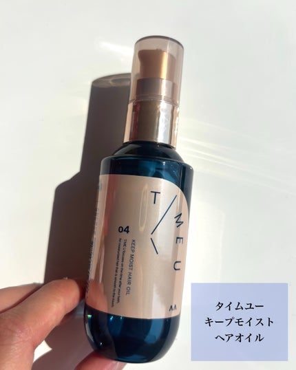 タイムユー キープモイスト シェイキングミスト/T/ME U/ヘアミストを使ったクチコミ(4枚目)