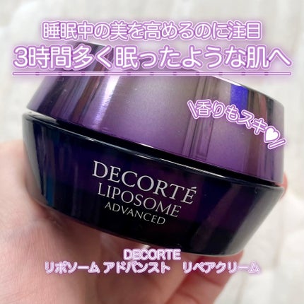 リポソーム アドバンスト リペアクリーム/DECORTÉ/フェイスクリームを使ったクチコミ(1枚目)