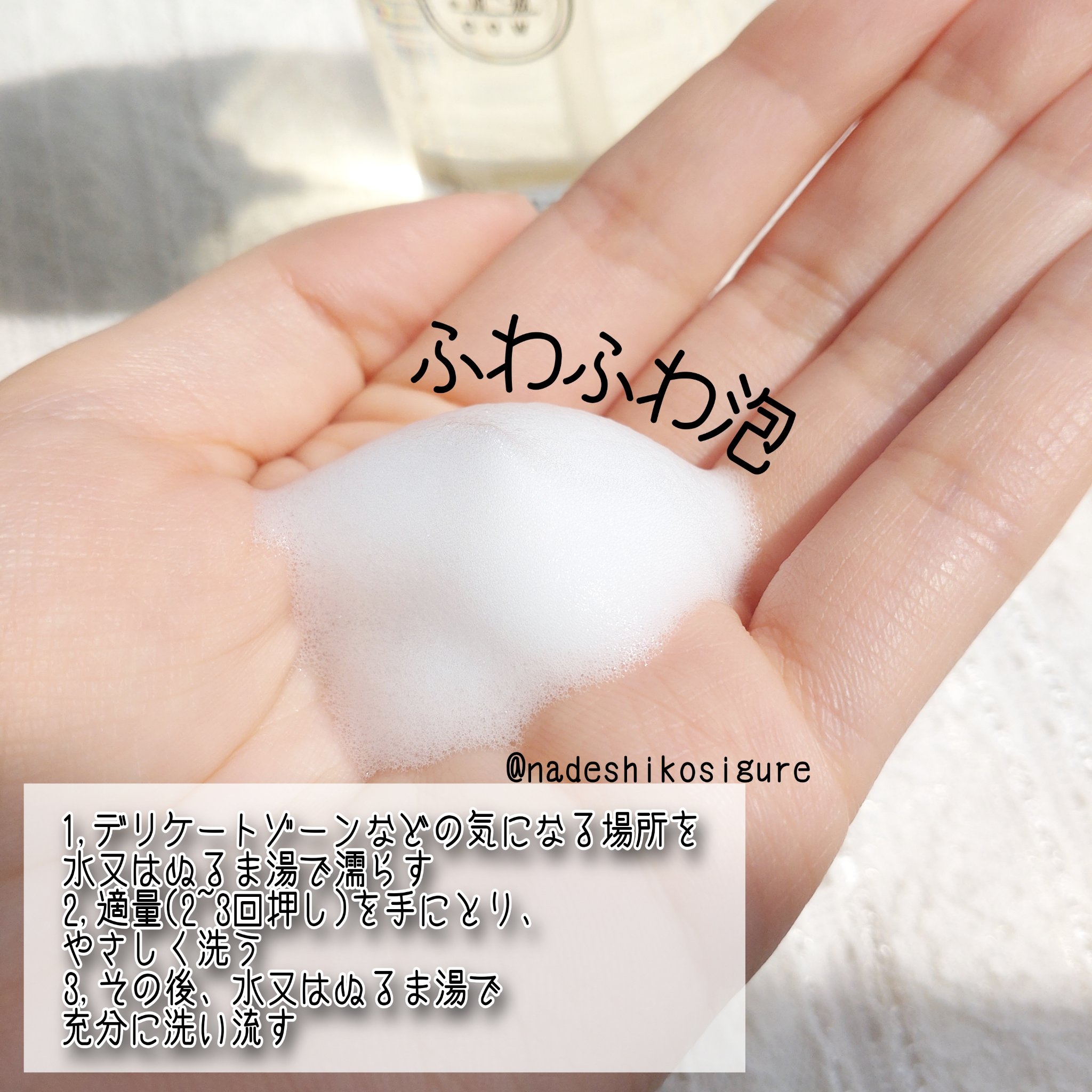 アンドフェム フェムケア泡ソープ/＆fem/デリケートゾーンケアを使ったクチコミ（3枚目）