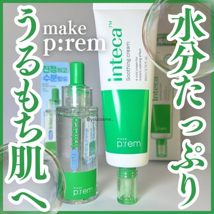 ヒアル インテカディープハイドレーションアンプル/make prem/美容液を使ったクチコミ(1枚目)