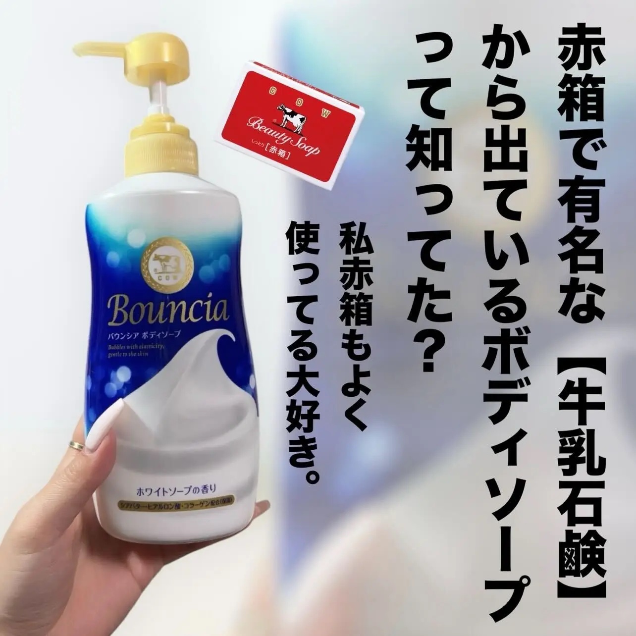 バウンシア ボディソープ ホワイトソープの香り/Bouncia/ボディソープを使ったクチコミ（2枚目）