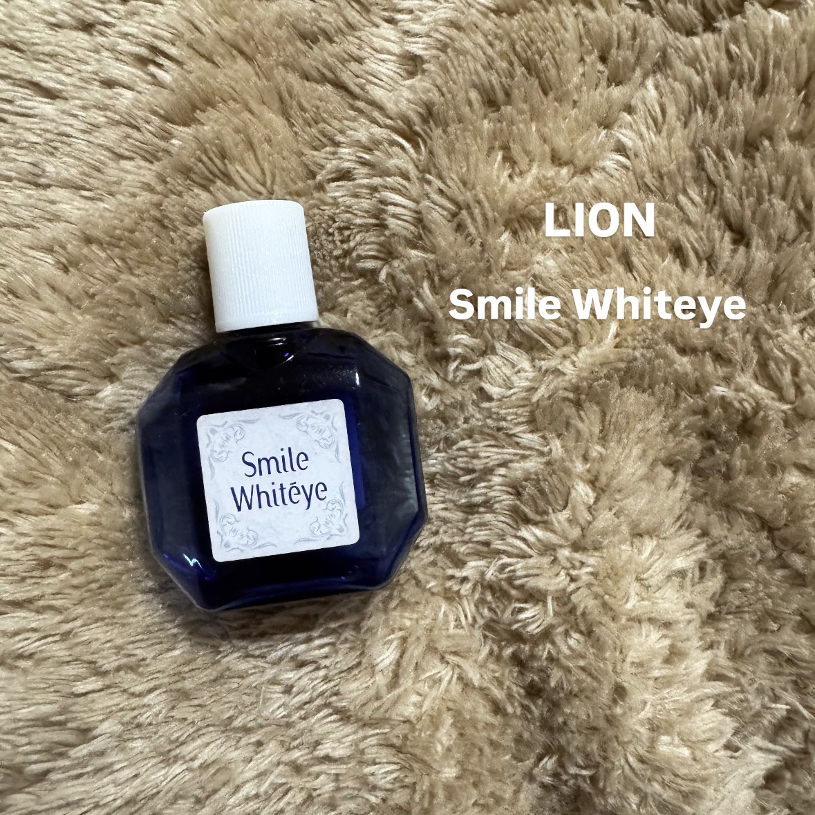 スマイルホワイティエ(医薬品)/ライオン/その他を使ったクチコミ（1枚目）