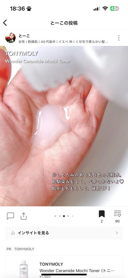 Wonder Ceramide Mochi Toner(トニーモリーワンダーCモチトナー)/TONYMOLY/化粧水を使ったクチコミ(2枚目)