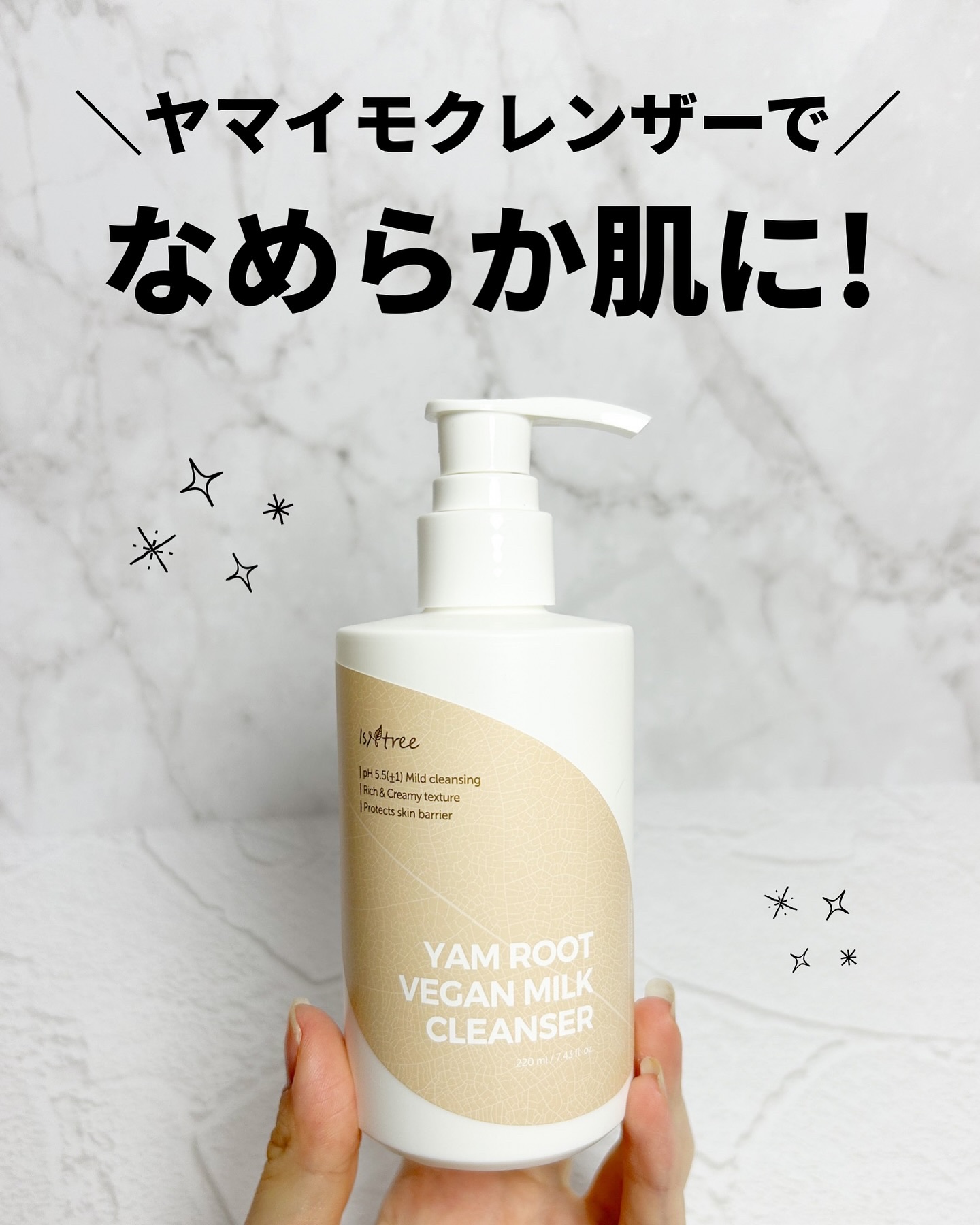 	Yam Rootヴィーガンミルククレンザー/Isntree/ミルククレンジングを使ったクチコミ（1枚目）