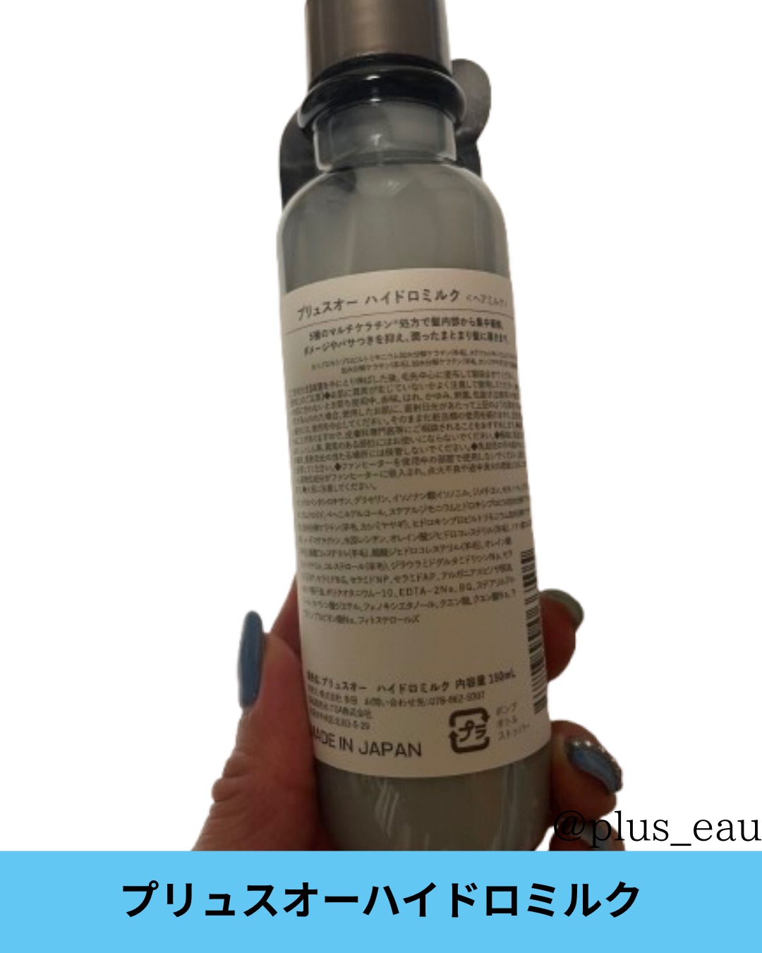 プリュスオー ハイドロミルク/plus eau/ヘアミルクを使ったクチコミ（3枚目）