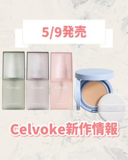 セルヴォーク リブート ボディミスト N Dawn Forest/Celvoke/ボディローションを使ったクチコミ(1枚目)
