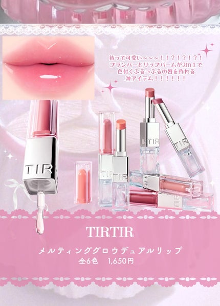 MELTING GLOW DUAL LIP/TIRTIR(ティルティル)/リップバームを使ったクチコミ(2枚目)