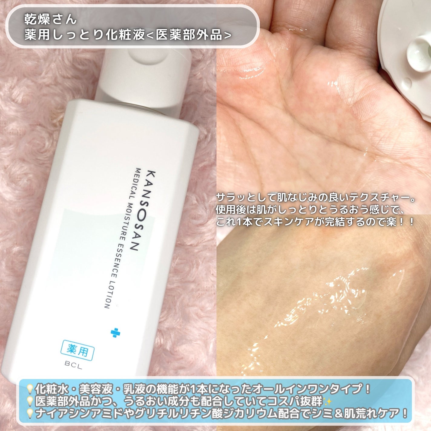 乾燥さん 薬用しっとり化粧液【医薬部外品】/乾燥さん/オールインワン化粧品を使ったクチコミ(2枚目)