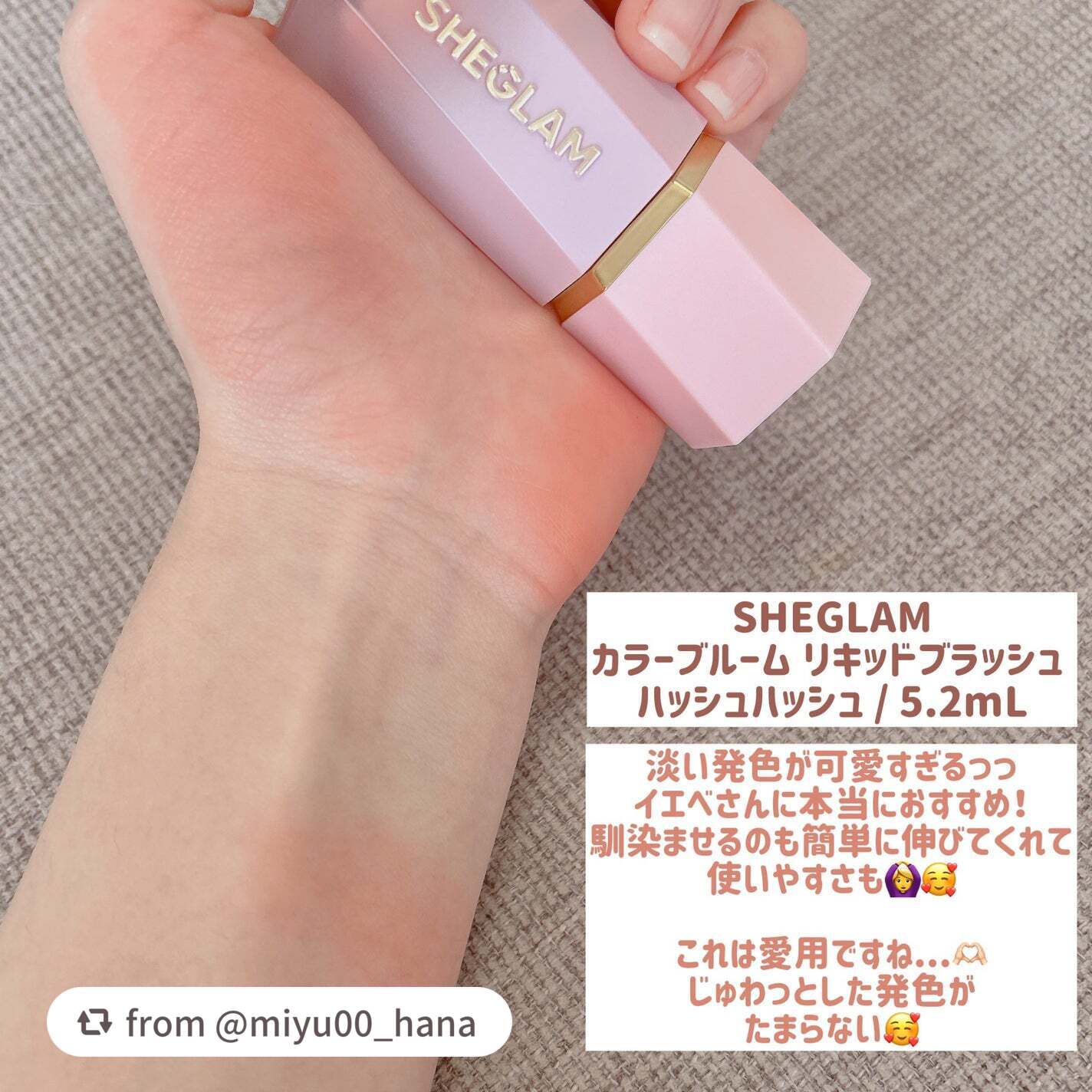 シーグラム カラーブルーム リキッドブラッシュ/SHEGLAM/リキッドチークを使ったクチコミ(2枚目)