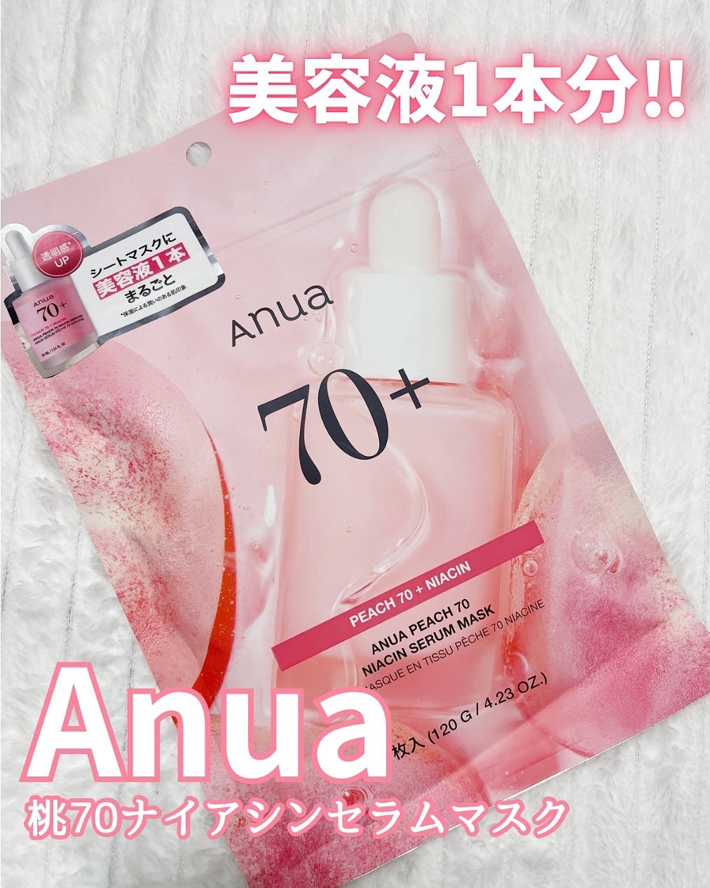 桃70%ナイアシンシートマスク/Anua/シートマスク・パックを使ったクチコミ(1枚目)