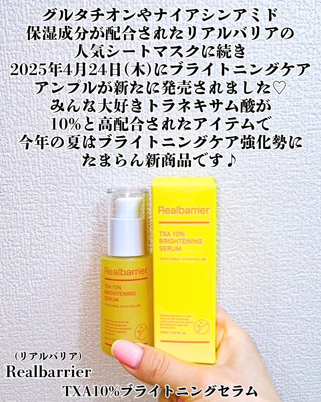 まりも|마리모✳︎フォロバ100 on LIPS 「Realbarrier:TXA10%ブライトニングセラム30m..」(2枚目)