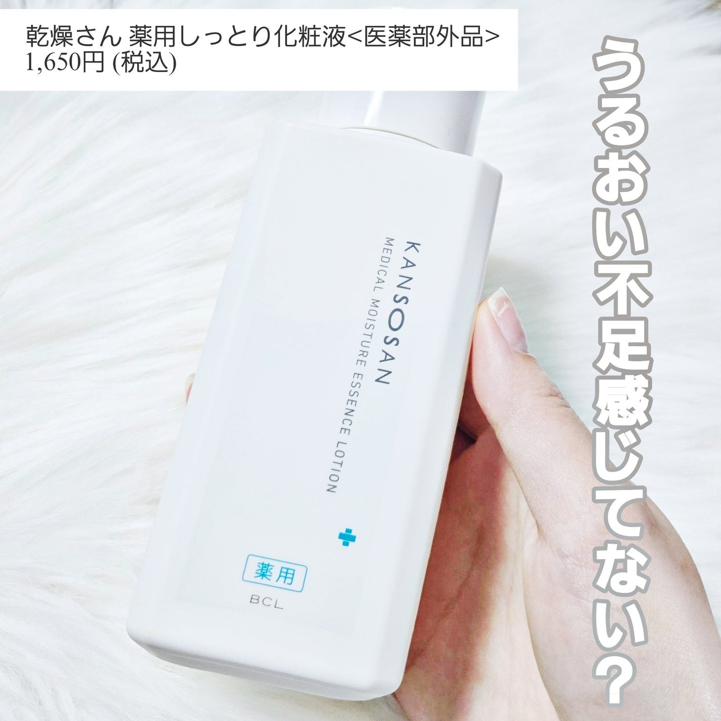 乾燥さん 薬用しっとり化粧液【医薬部外品】/乾燥さん/オールインワン化粧品を使ったクチコミ(2枚目)