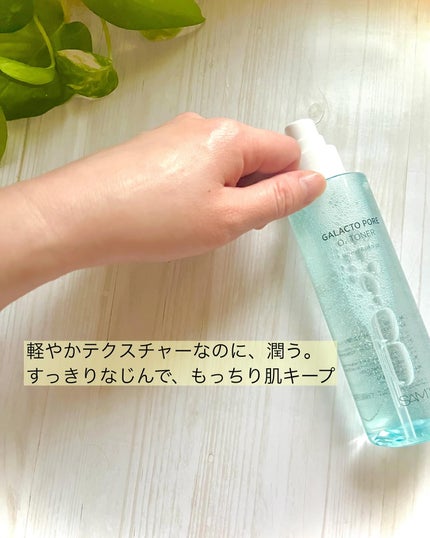 サミュ ガラクトポア オーツートナー/SAM'U/化粧水を使ったクチコミ(5枚目)