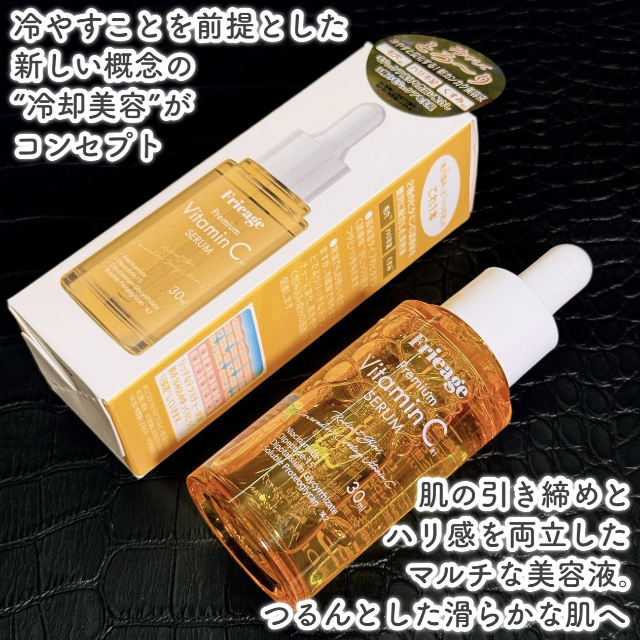 フリアージュVCセラム/フリアージュ/美容液を使ったクチコミ（2枚目）