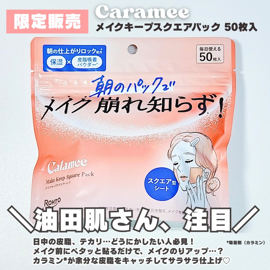 Calamee メイクキープスクエアパック/Calamee/シートマスク・パックを使ったクチコミ（2枚目）