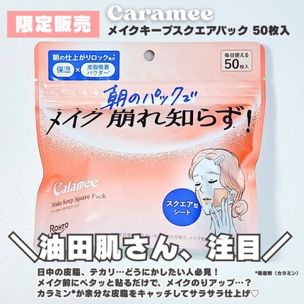 Calamee メイクキープスクエアパック/Calamee/シートマスク・パックを使ったクチコミ(2枚目)