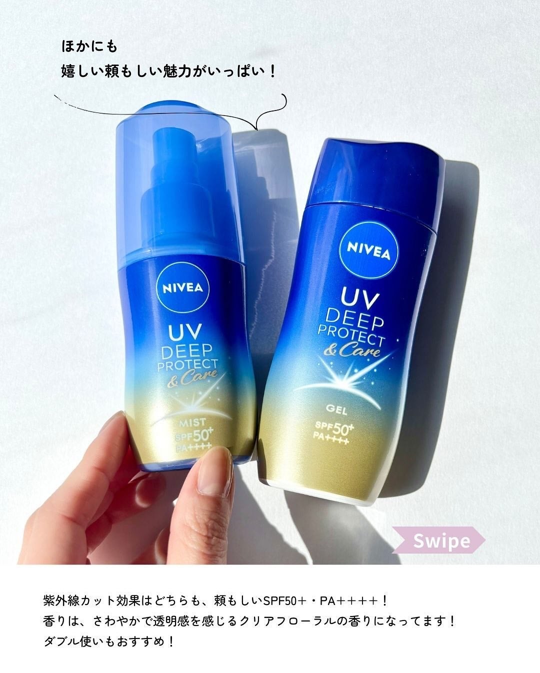 ニベアUV ディーププロテクト&ケア ミルクミスト/ニベア/日焼け止めミスト・スプレーを使ったクチコミ(8枚目)