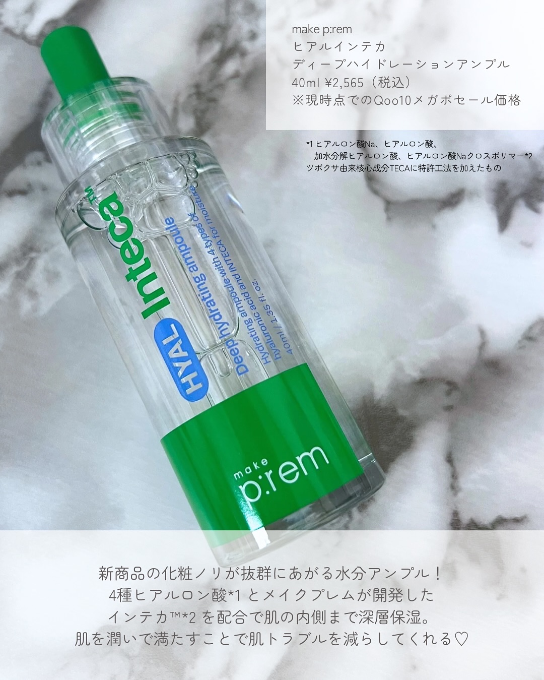 ヒアル インテカディープハイドレーションアンプル/make prem/美容液を使ったクチコミ（2枚目）