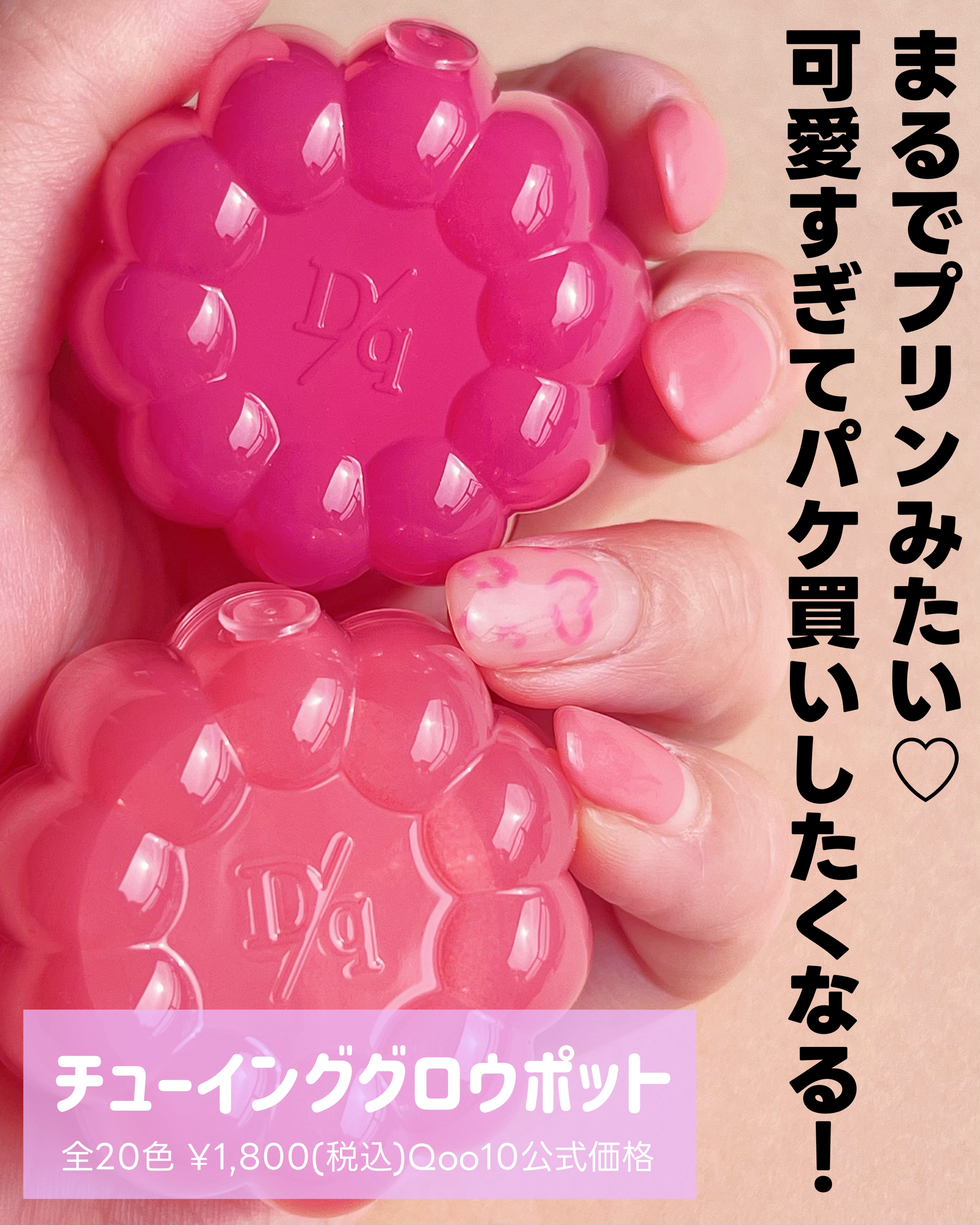 チューインググロウポット 12 ピンクフォンデュ/dasique/口紅を使ったクチコミ（2枚目）