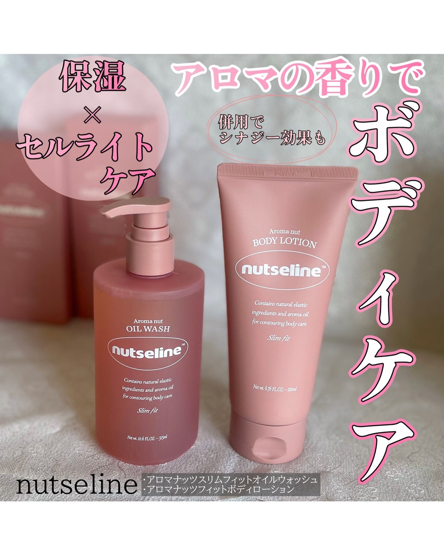 アロマナッツスリムフィットボディローション/nutseline/レッグ・フットケアを使ったクチコミ(1枚目)