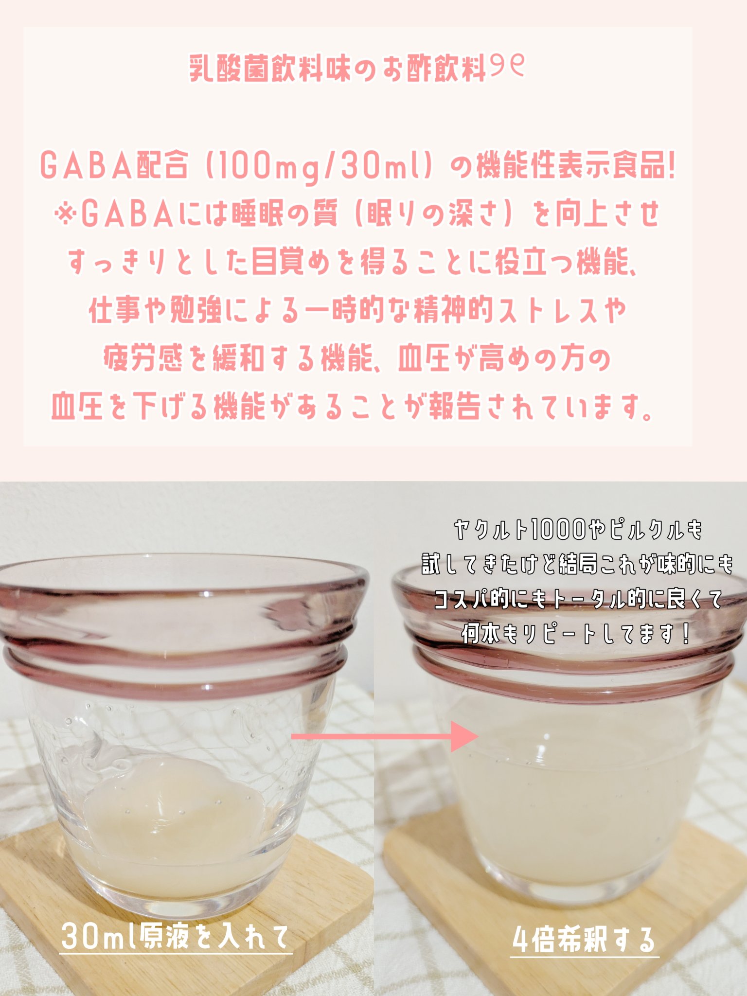 GABA100睡活ビネガー/ヤマモリ/美容ドリンクを使ったクチコミ（2枚目）