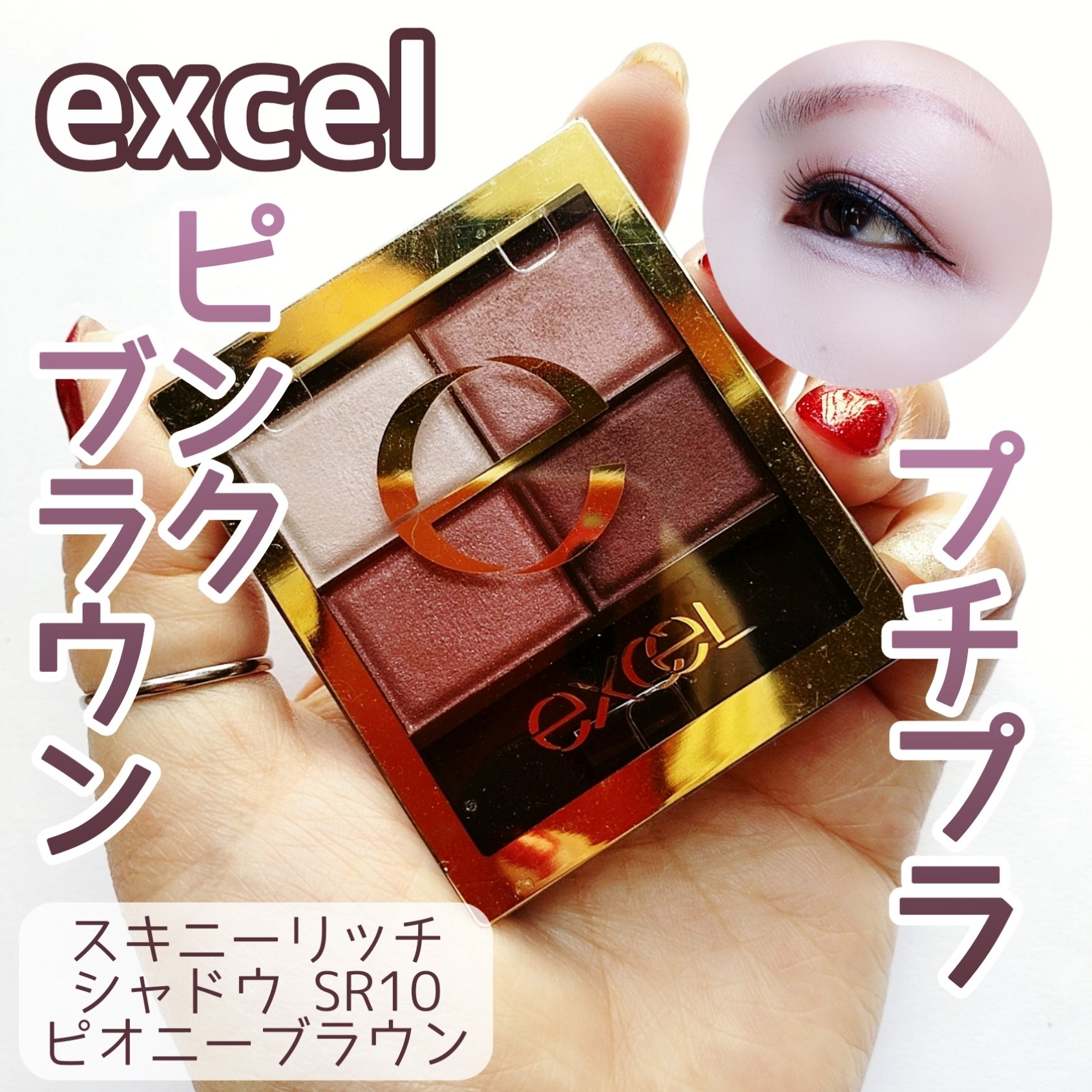 スキニーリッチシャドウ/excel/アイシャドウパレットを使ったクチコミ（1枚目）
