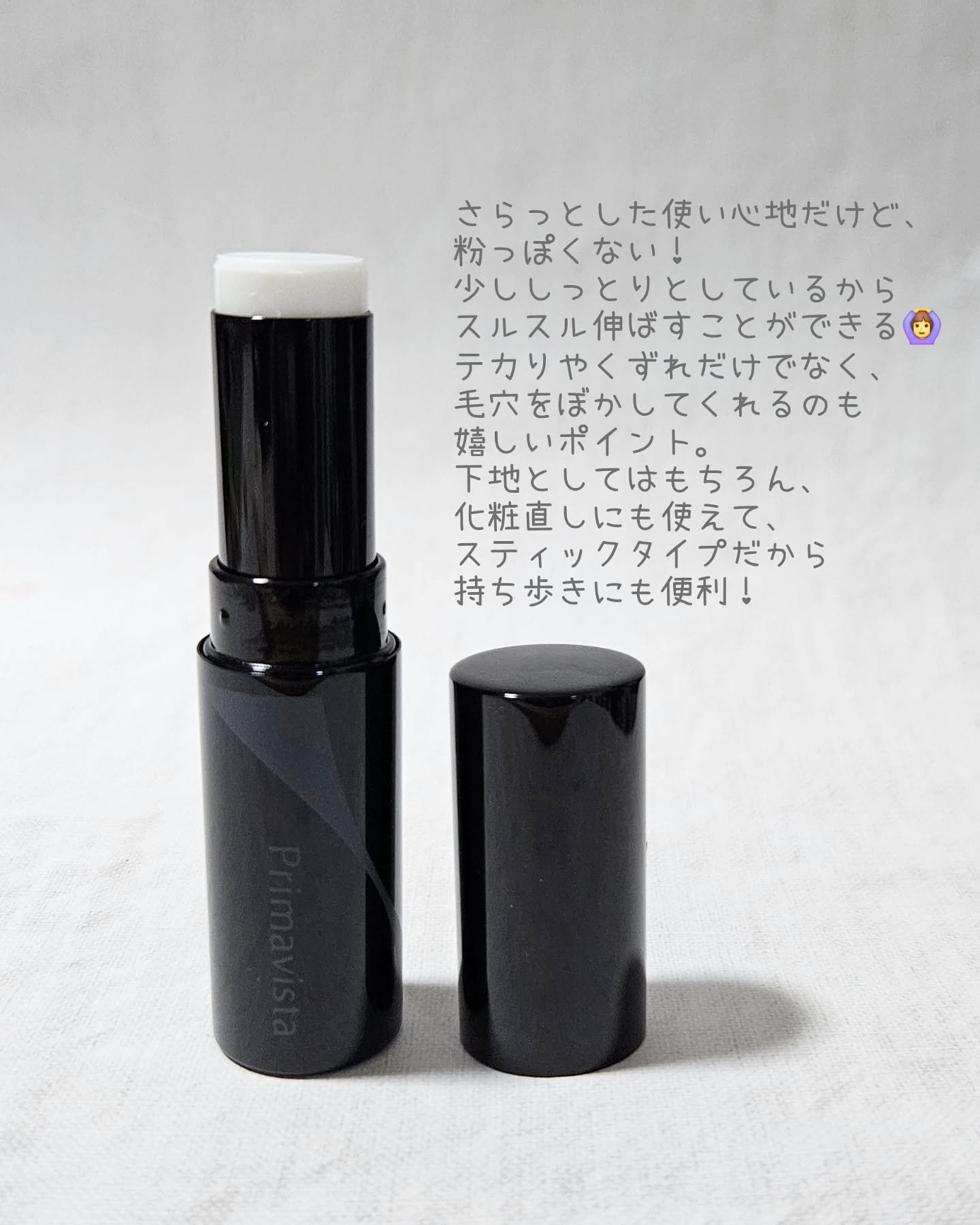 ピンポイントセバムオフ スティック/プリマヴィスタ/化粧下地を使ったクチコミ（2枚目）