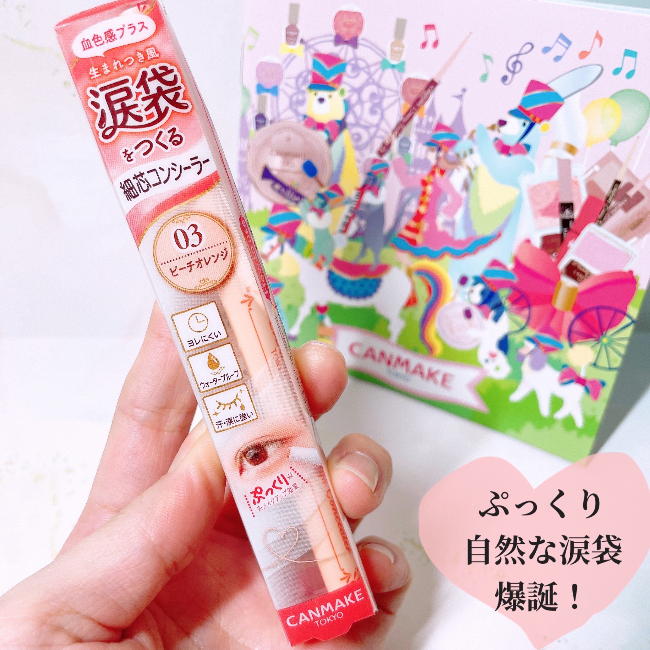 アイバッグコンシーラー/キャンメイク/ペンシルコンシーラーを使ったクチコミ（1枚目）