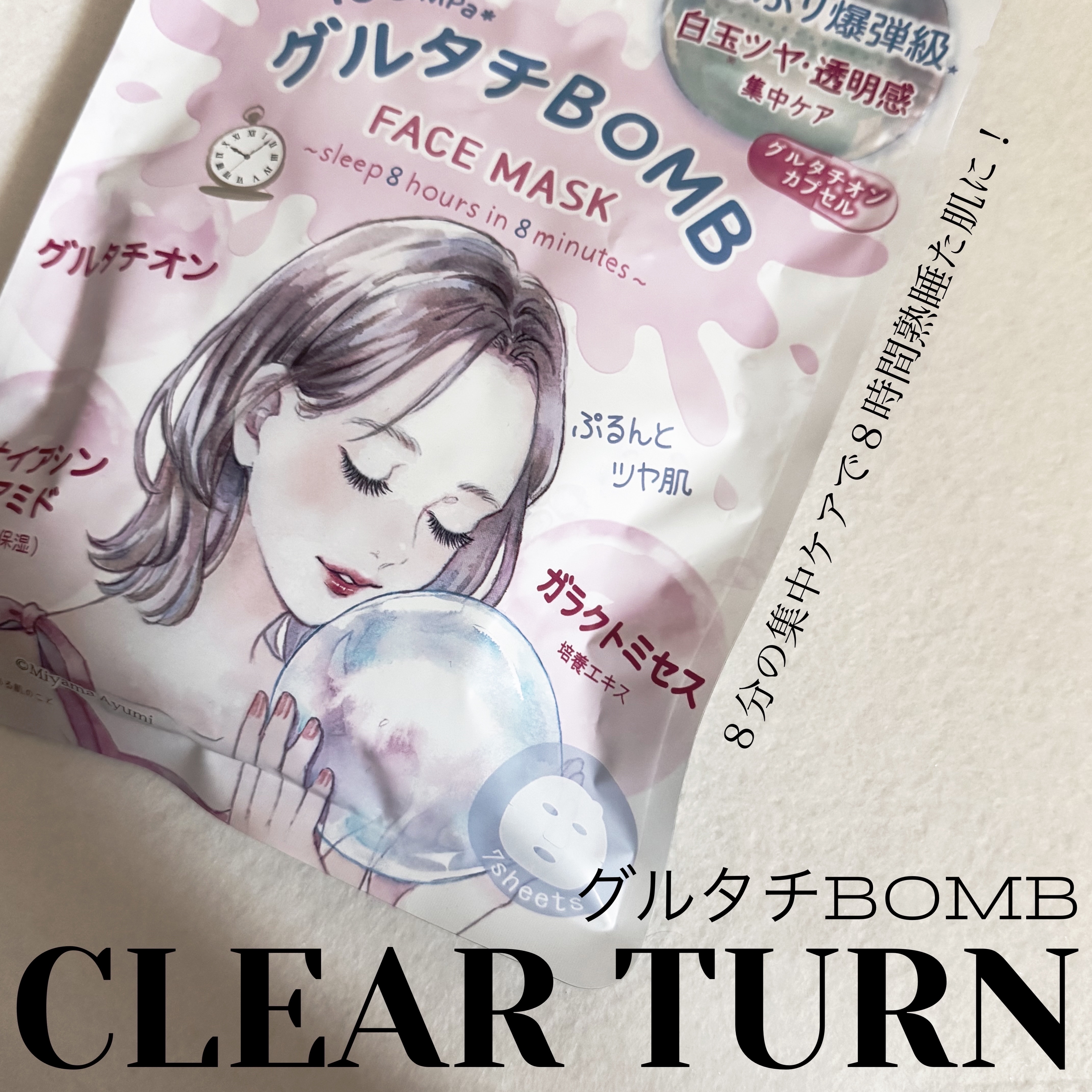 グルタチBOMBマスク/クリアターン/シートマスク・パックを使ったクチコミ（1枚目）