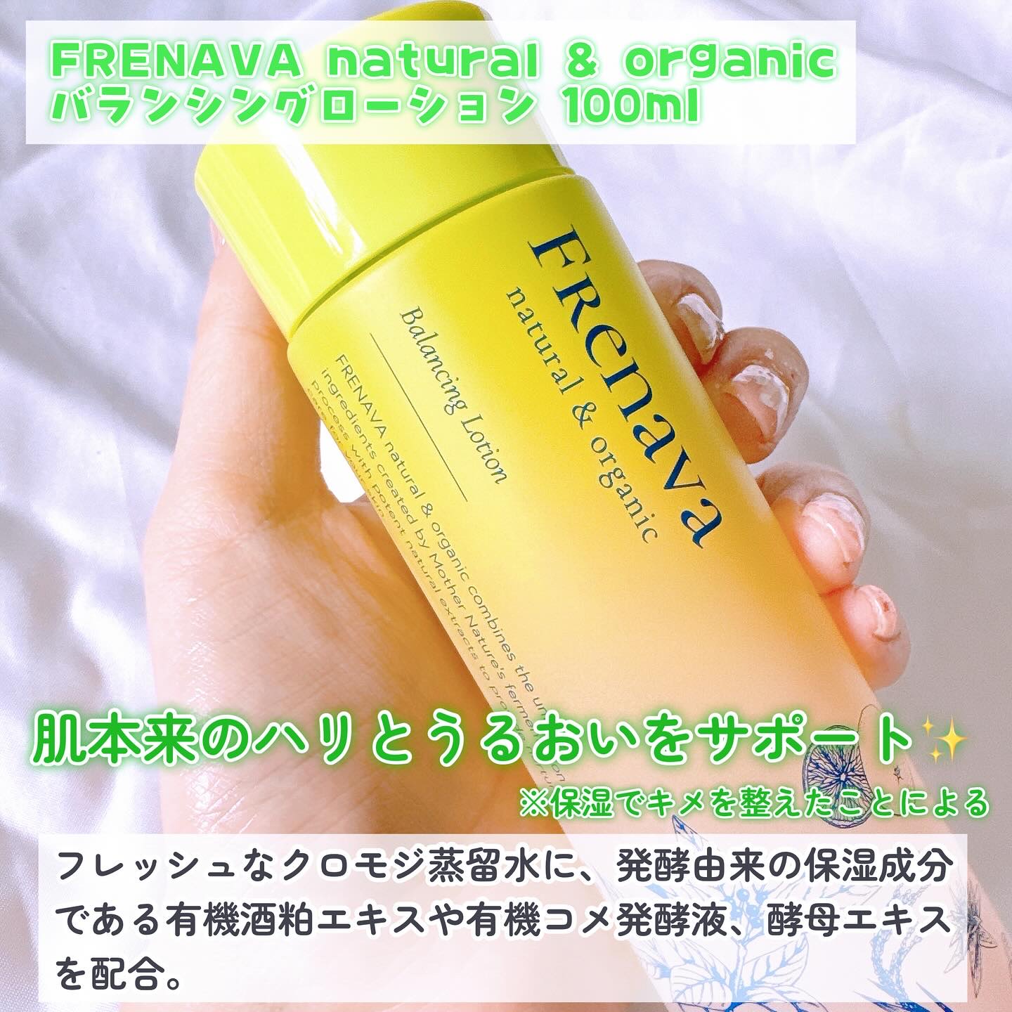 バランシングローション 100ml/FRENAVA natural&organic/化粧水を使ったクチコミ（2枚目）