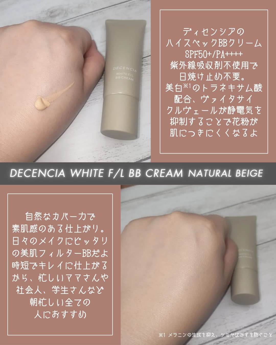 ディセンシア ホワイトF／L BBクリーム/DECENCIA/BBクリームを使ったクチコミ（2枚目）