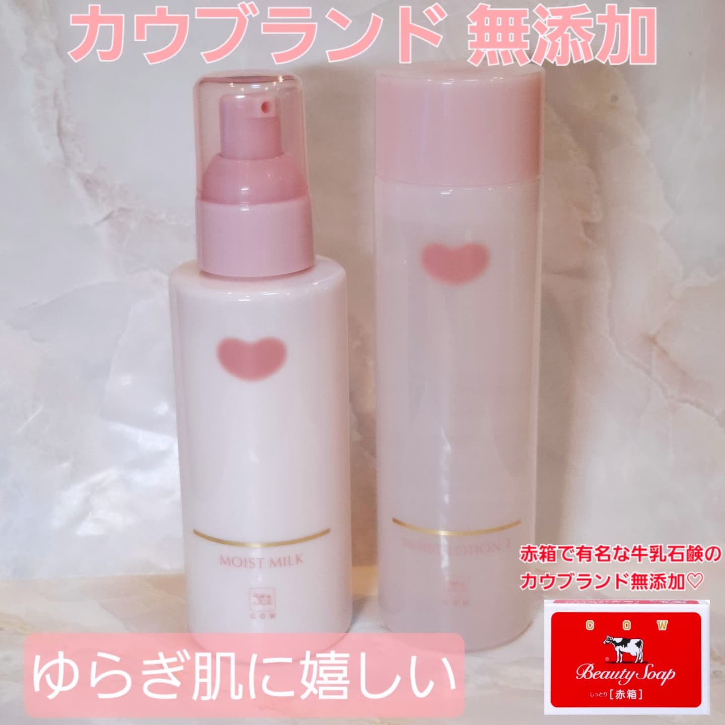 保湿化粧水 しっとり/カウブランド無添加/化粧水を使ったクチコミ（1枚目）