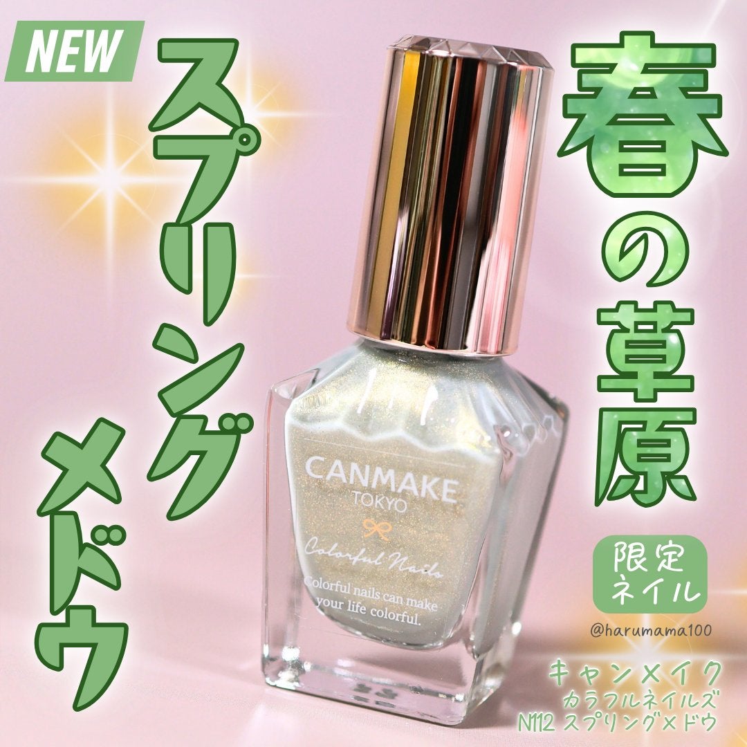 カラフルネイルズ/キャンメイク/マニキュアを使ったクチコミ(1枚目)