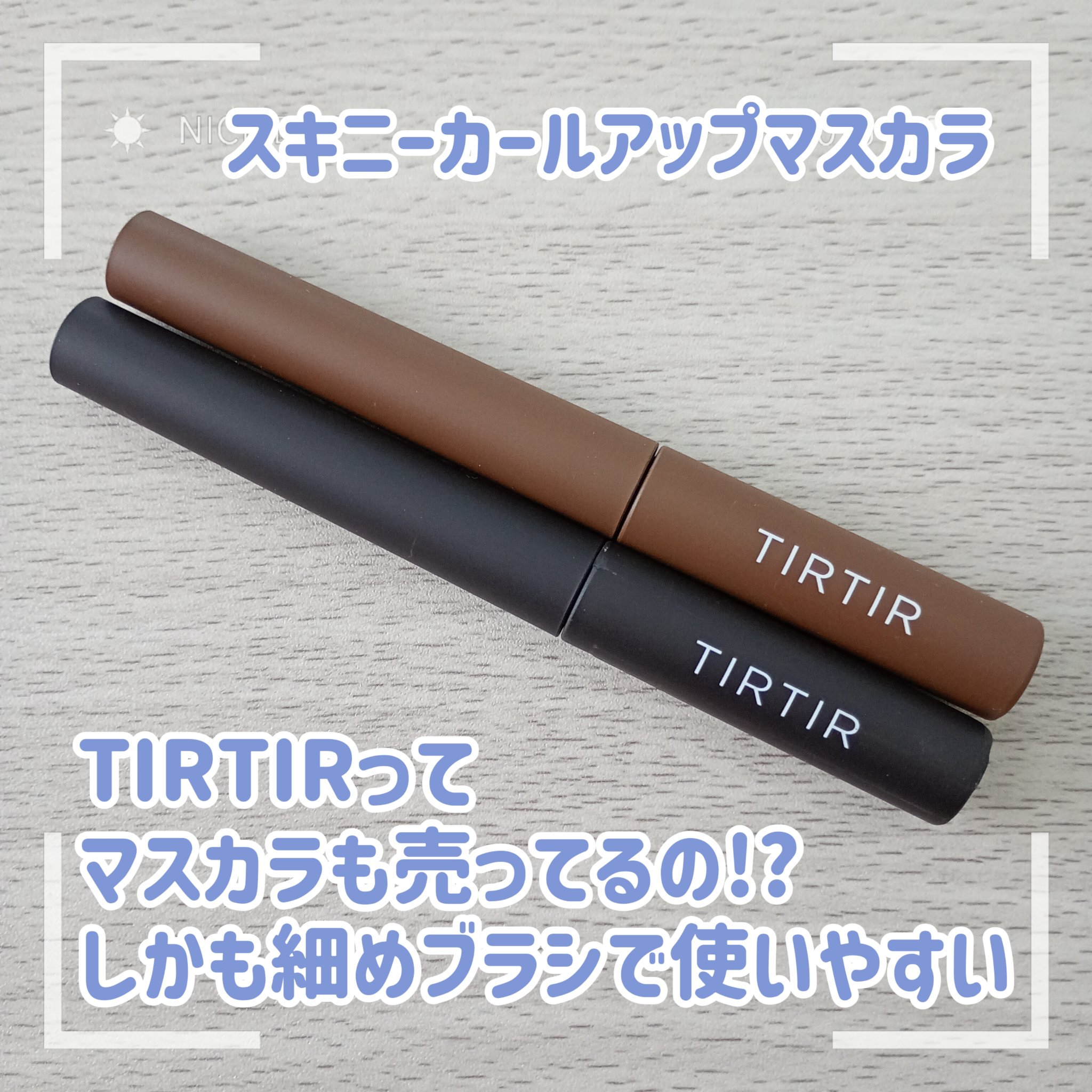 TIRTIR(ティルティル) スキニーカールアップマスカラのクチコミ「✈️グランドスタッフのコスメ紹介✈️

TIRTIR
ティルティル
スキニーカールアップマス.....」（1枚目）