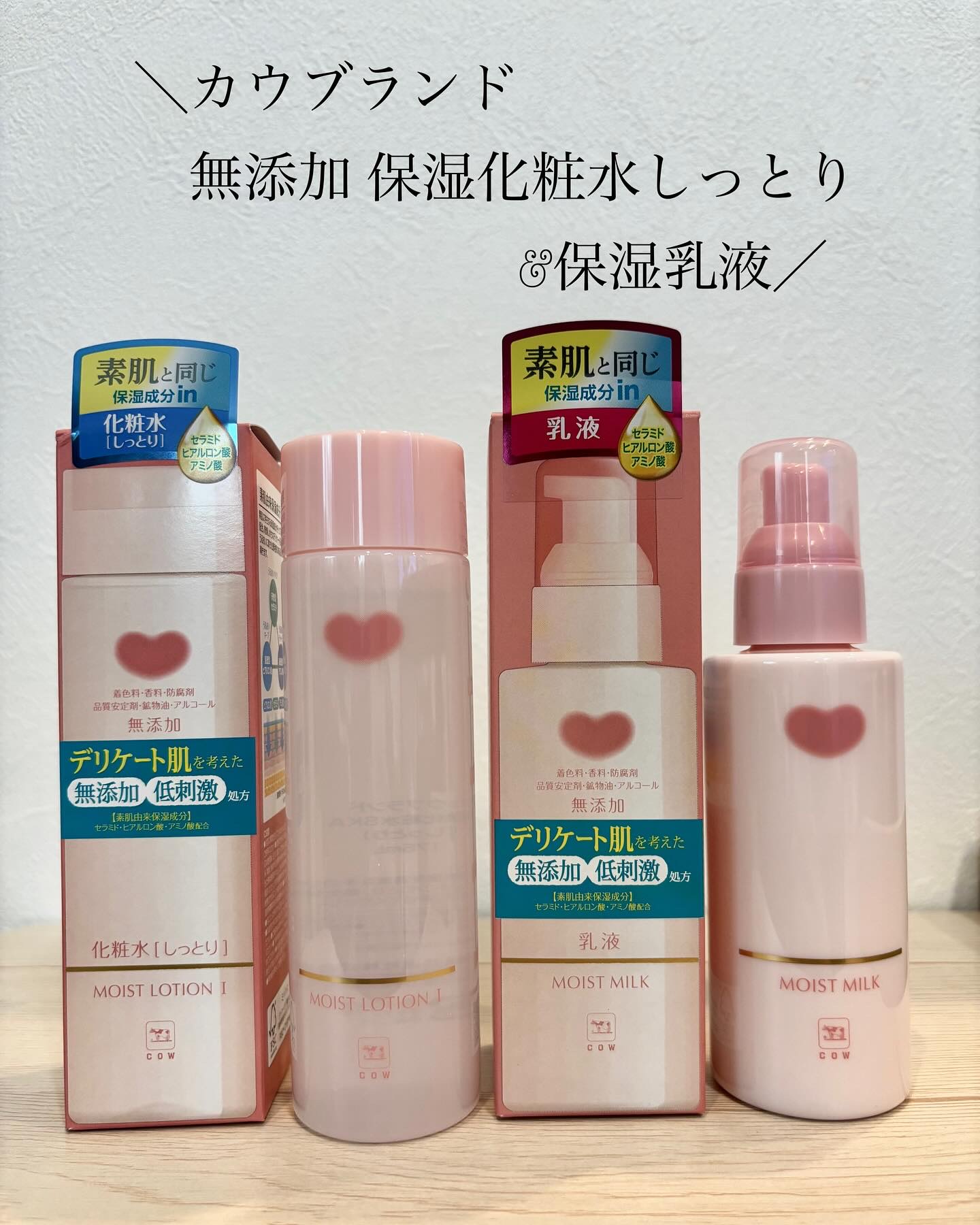 保湿化粧水 しっとり/カウブランド無添加/化粧水を使ったクチコミ（1枚目）