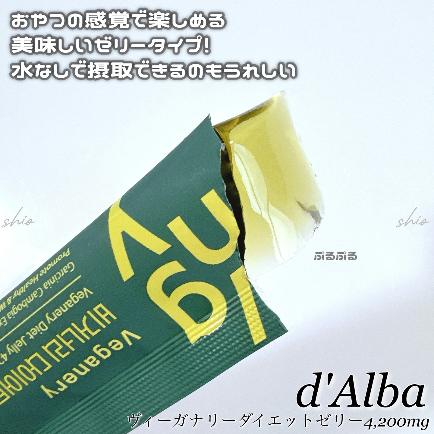 ヴィーガナリー ダイエットゼリー/ダルバ/バランス栄養食を使ったクチコミ（3枚目）