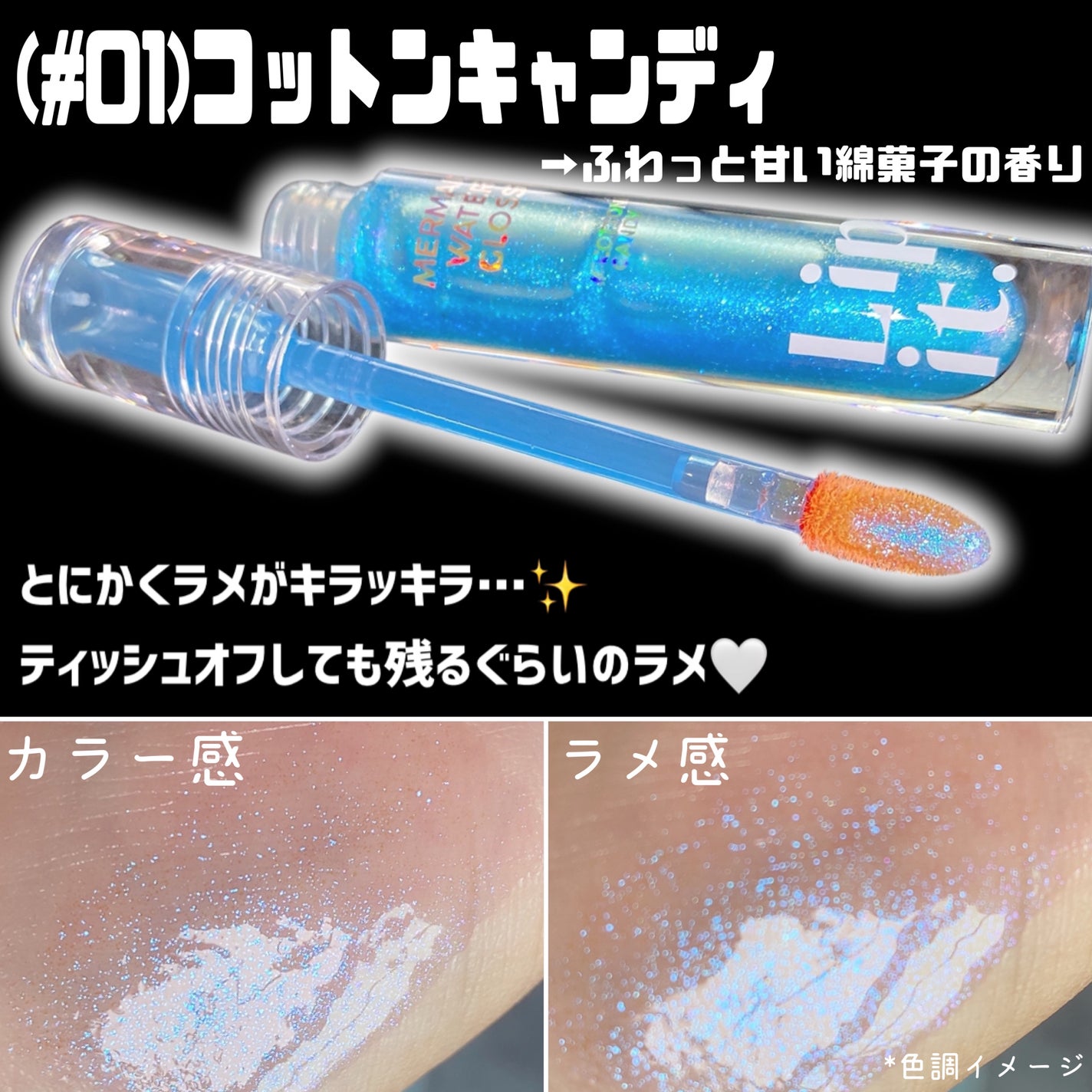 マーメイドウォーターグロス/Lipit./リップグロスを使ったクチコミ(5枚目)