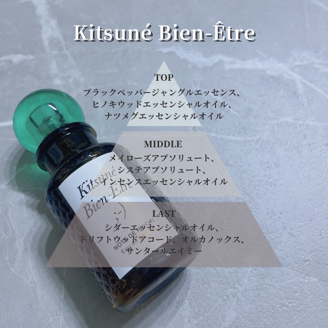 ノートドゥヒノキ オードパルファム/メゾン キツネ/香水(その他)を使ったクチコミ(3枚目)