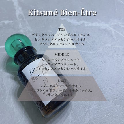 ノートドゥヒノキ オードパルファム/メゾン キツネ/香水(その他)を使ったクチコミ(3枚目)