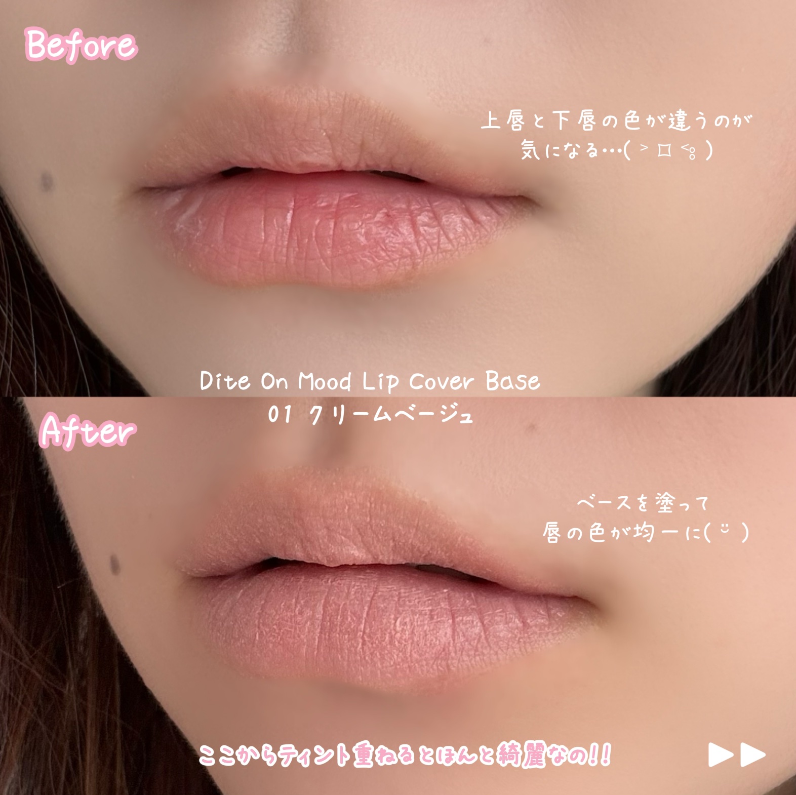 ドット オン ムード オールカバー リップベース 01 クリーム ベージュ/Heart Percent/リップクリームを使ったクチコミ（3枚目）