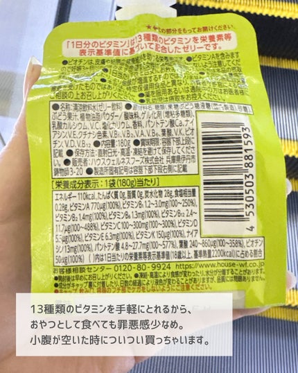 1日分のビタミンゼリー/PERFECT VITAMIN/ゼリー飲料を使ったクチコミ(3枚目)