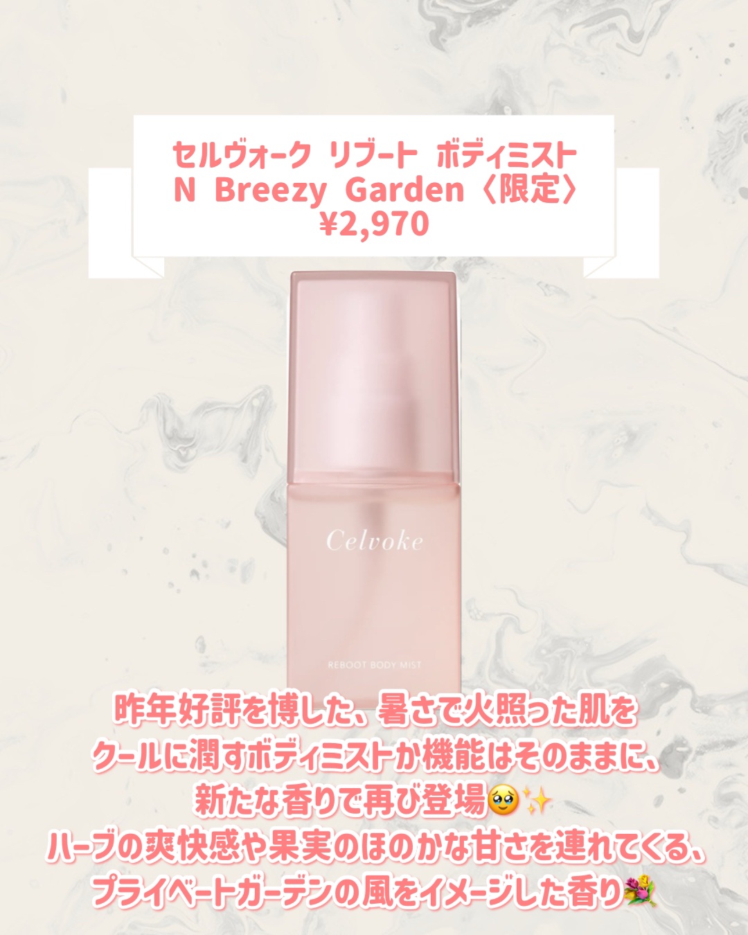 セルヴォーク リブート ボディミスト N Breezy Garden/Celvoke/ミスト状化粧水を使ったクチコミ（3枚目）
