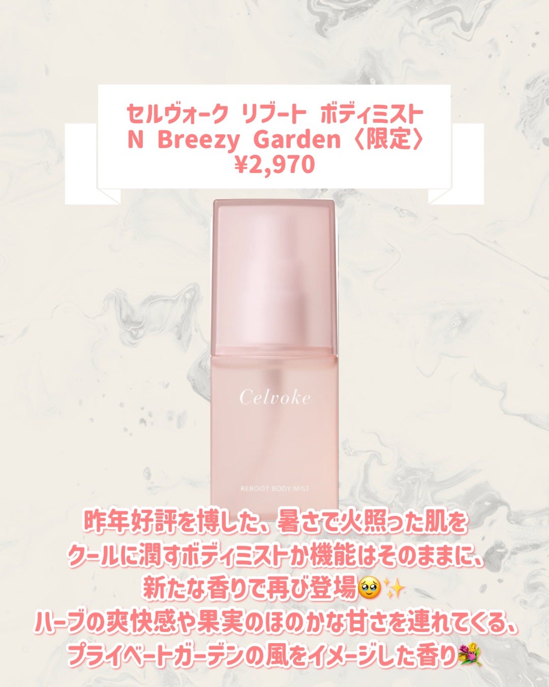 セルヴォーク リブート ボディミスト N Dawn Forest/Celvoke/ボディローションを使ったクチコミ(3枚目)